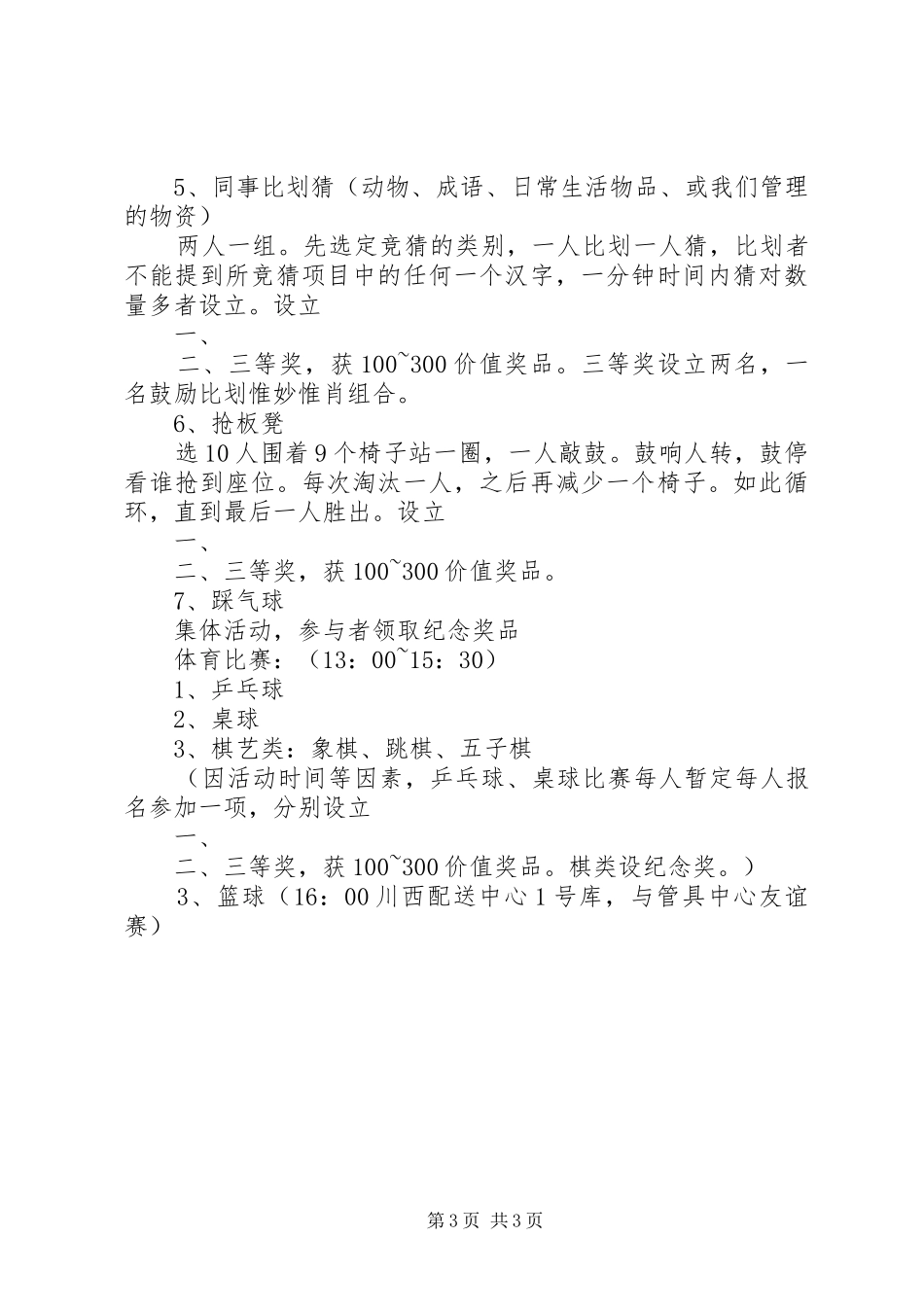 小学“迎中秋,庆国庆”主题活动实施方案_第3页