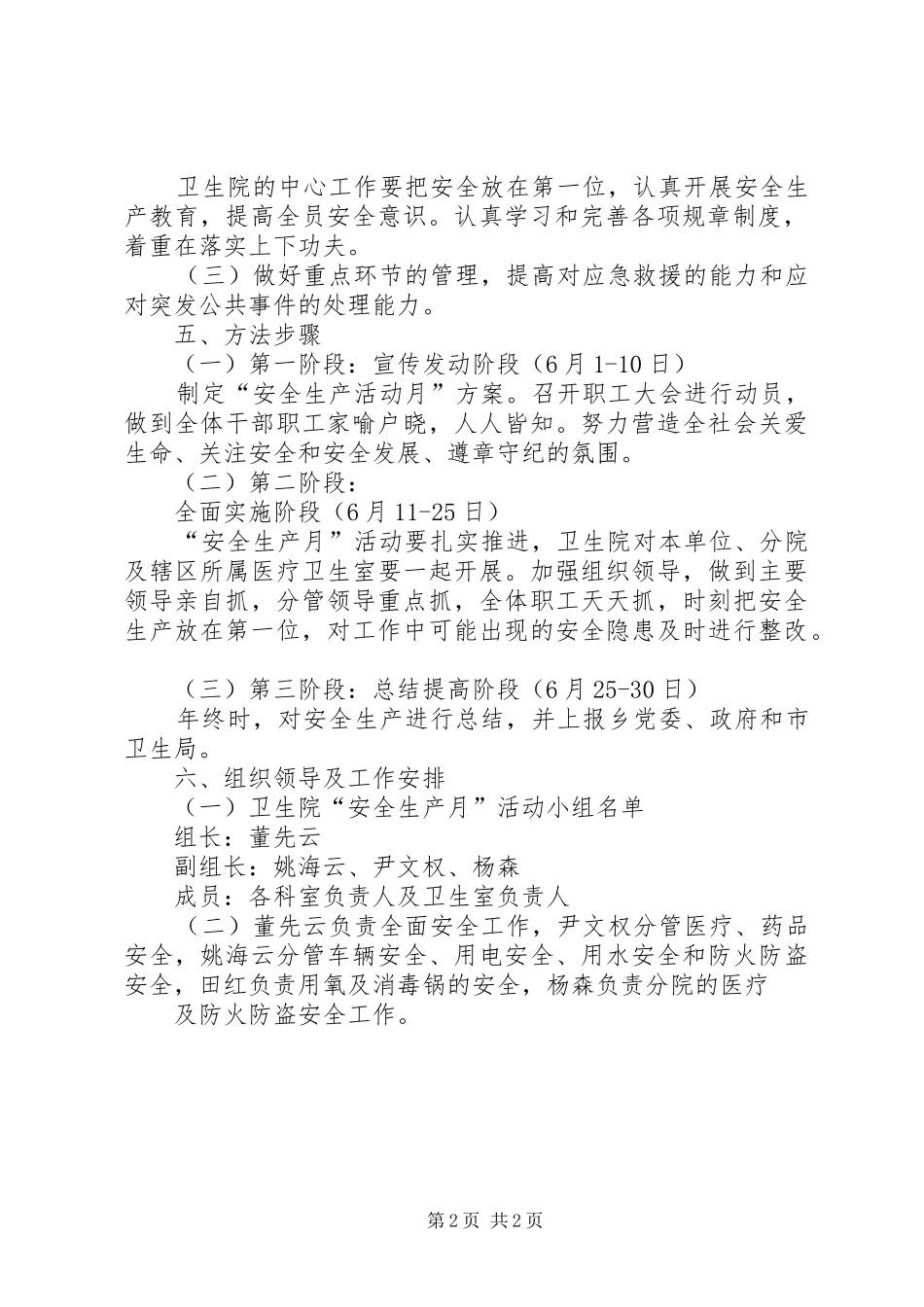 XX年小学安全生产月活动实施方案_第2页