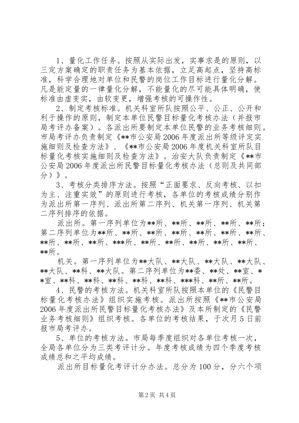 市公安局目标量化考核方案_第2页