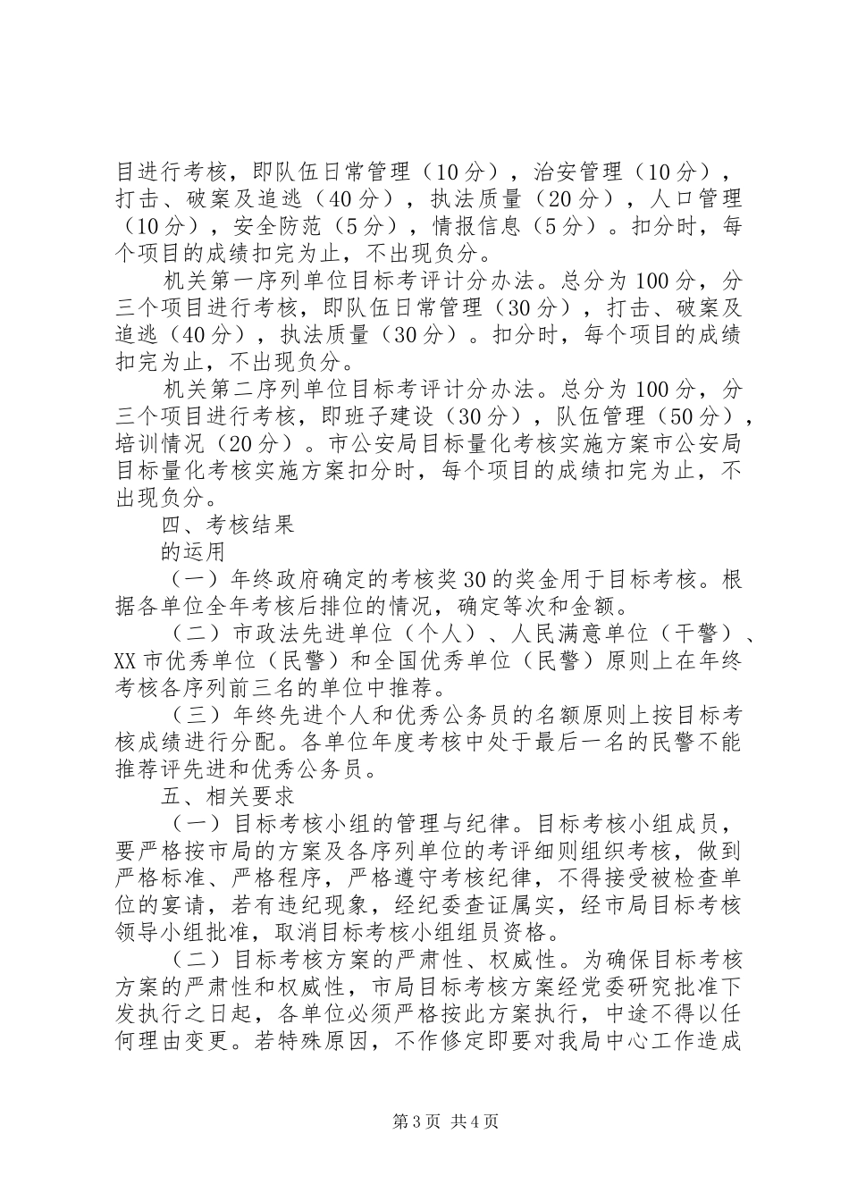 市公安局目标量化考核方案_第3页