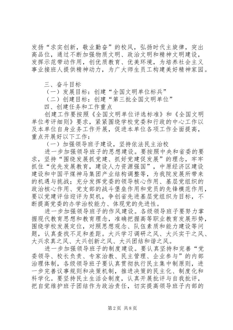 关于××学院创建全国文明单位的方案_第2页