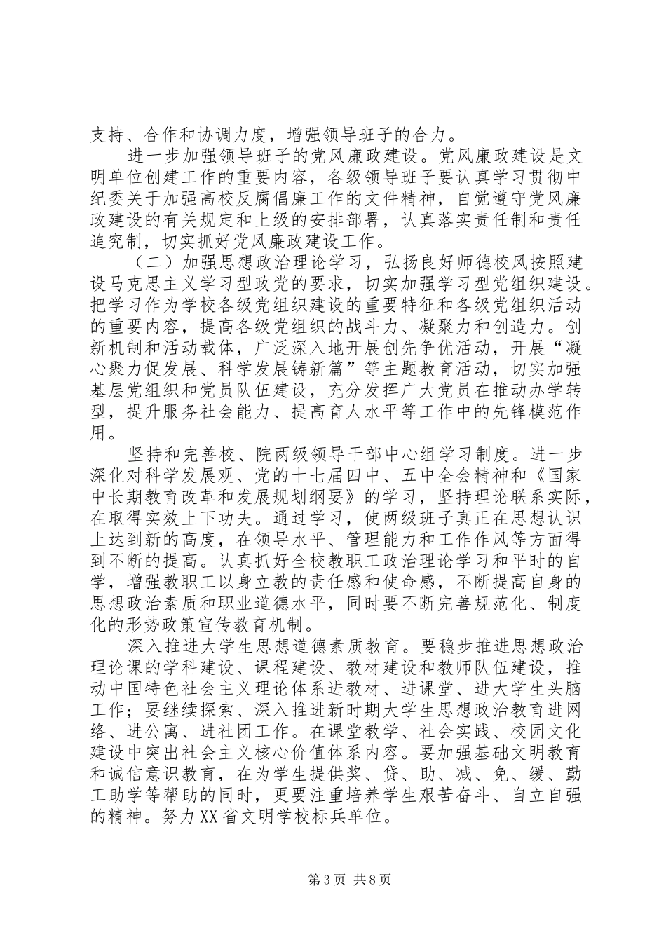 关于××学院创建全国文明单位的方案_第3页
