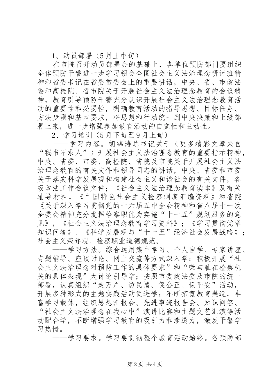 市院检察机关预防部门社会主义法治理念教育活动方案_第2页