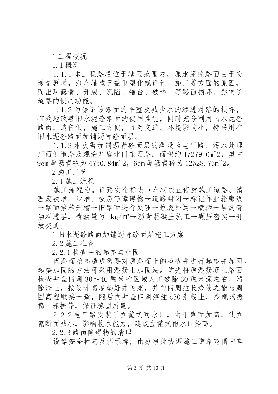 “白改黑”方案_第2页