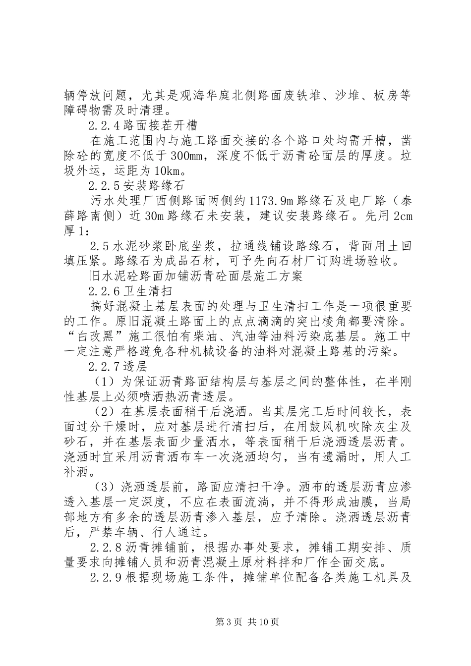 “白改黑”方案_第3页