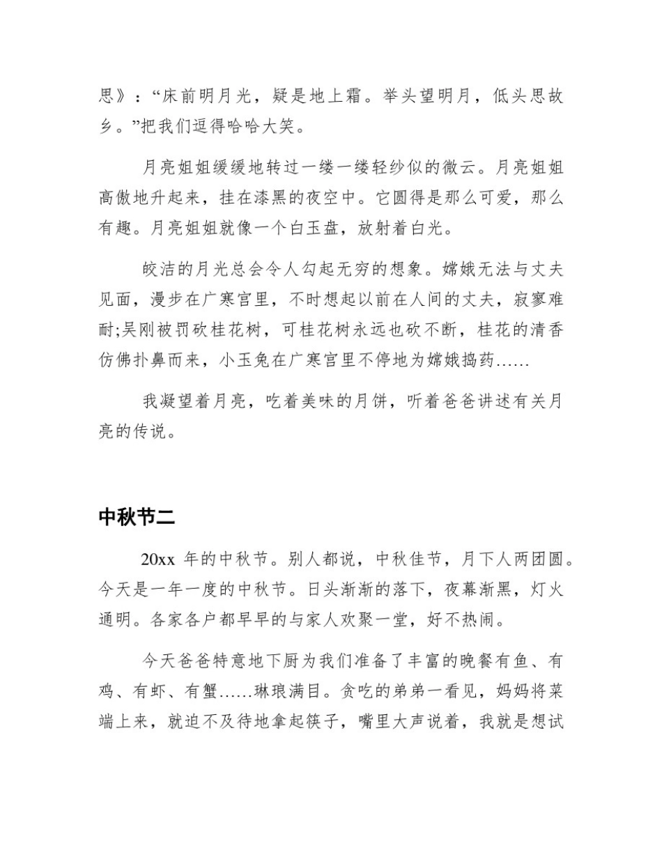 中秋节遐想作文5篇_2020最新中秋节想象作文_第2页