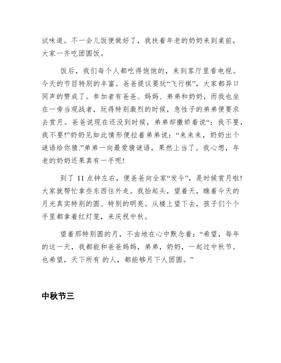 中秋节遐想作文5篇_2020最新中秋节想象作文_第3页