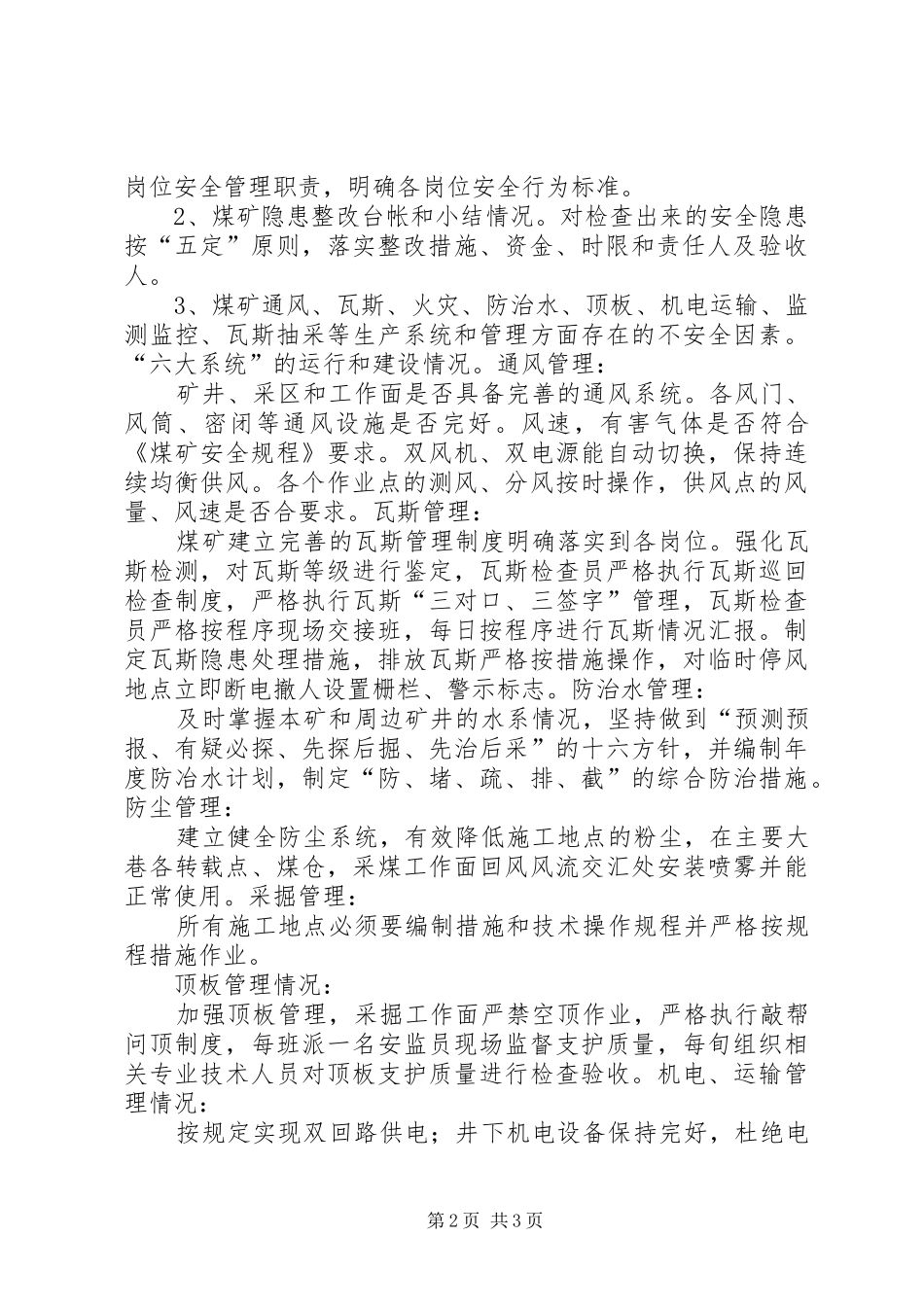 安全风险分级管控方案_第2页