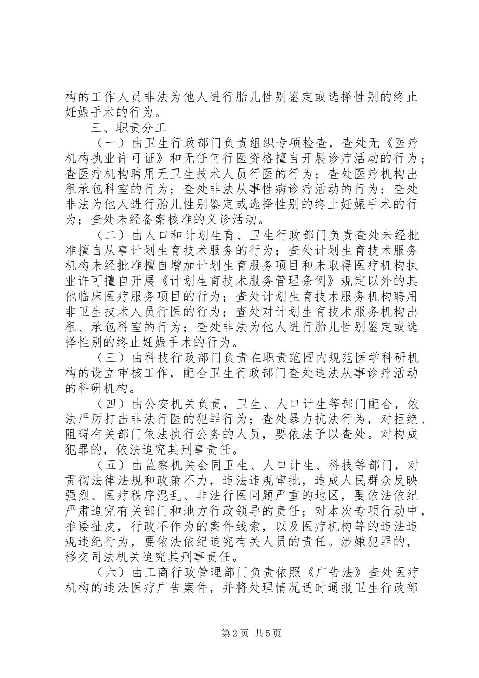 打击非法行医专项行动方案_第2页