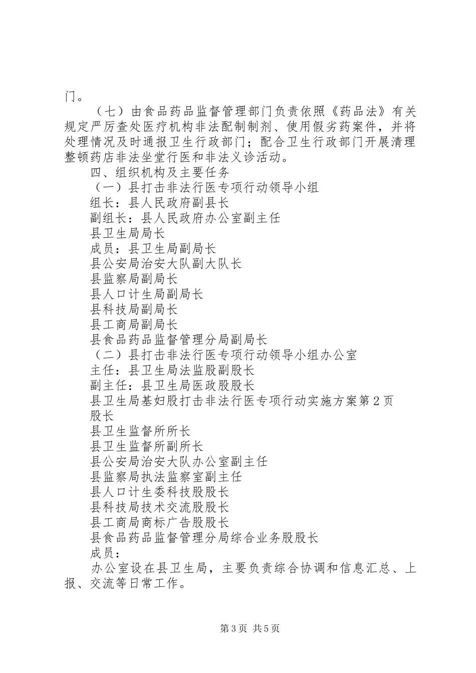 打击非法行医专项行动方案_第3页