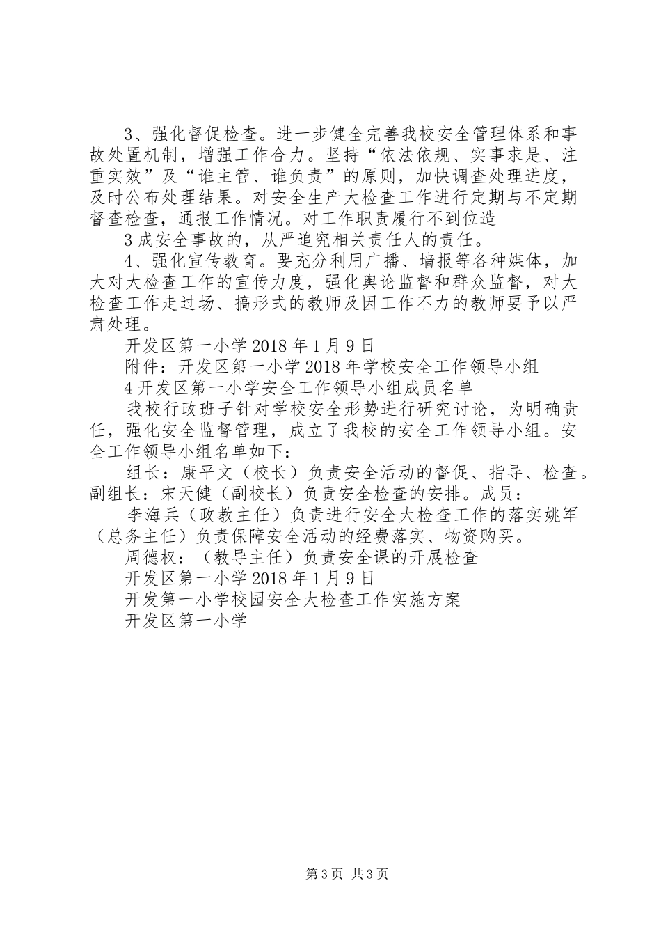 学校园安全大检查工作方案_第3页