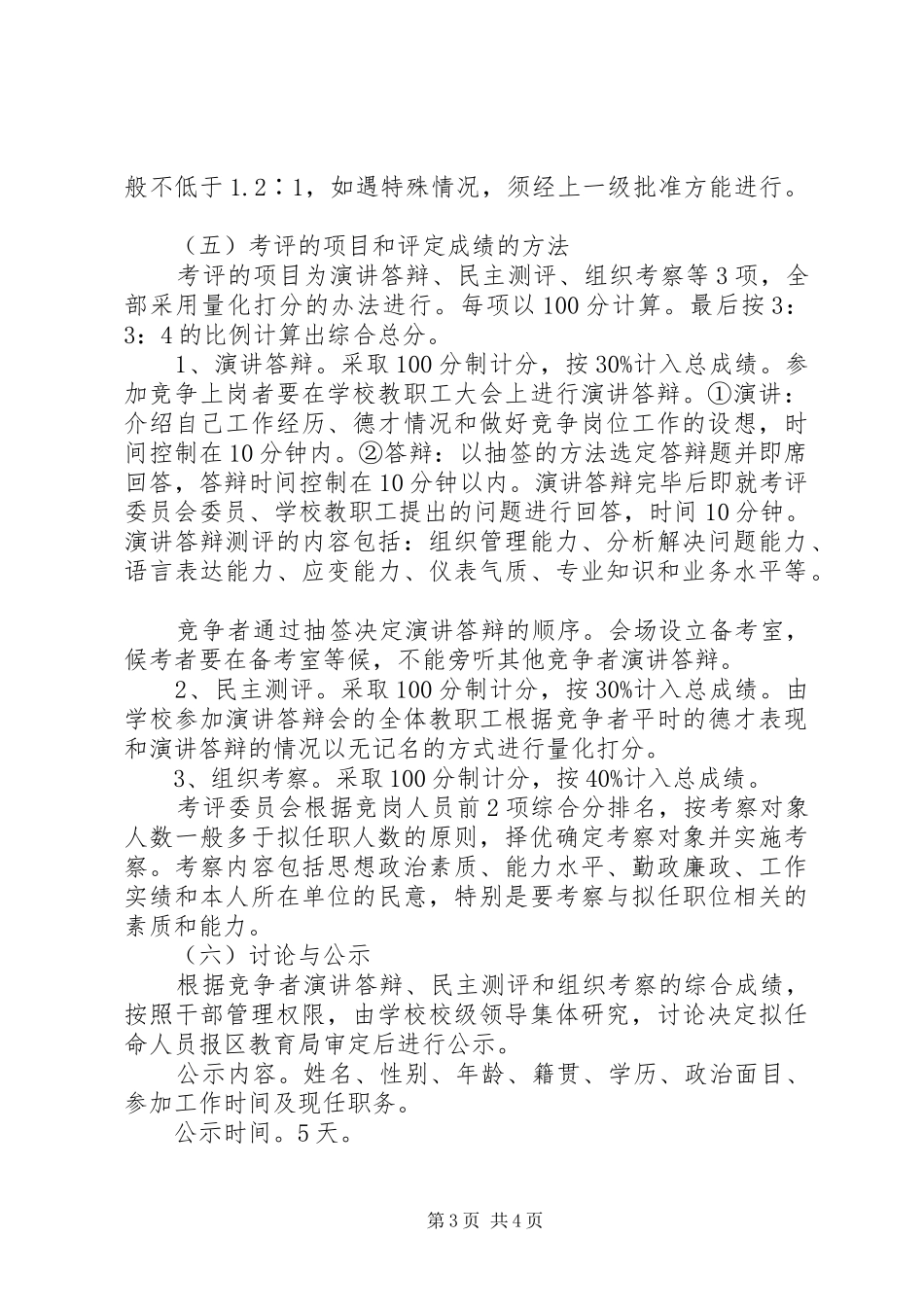 中层干部竞争上岗实施方案_第3页