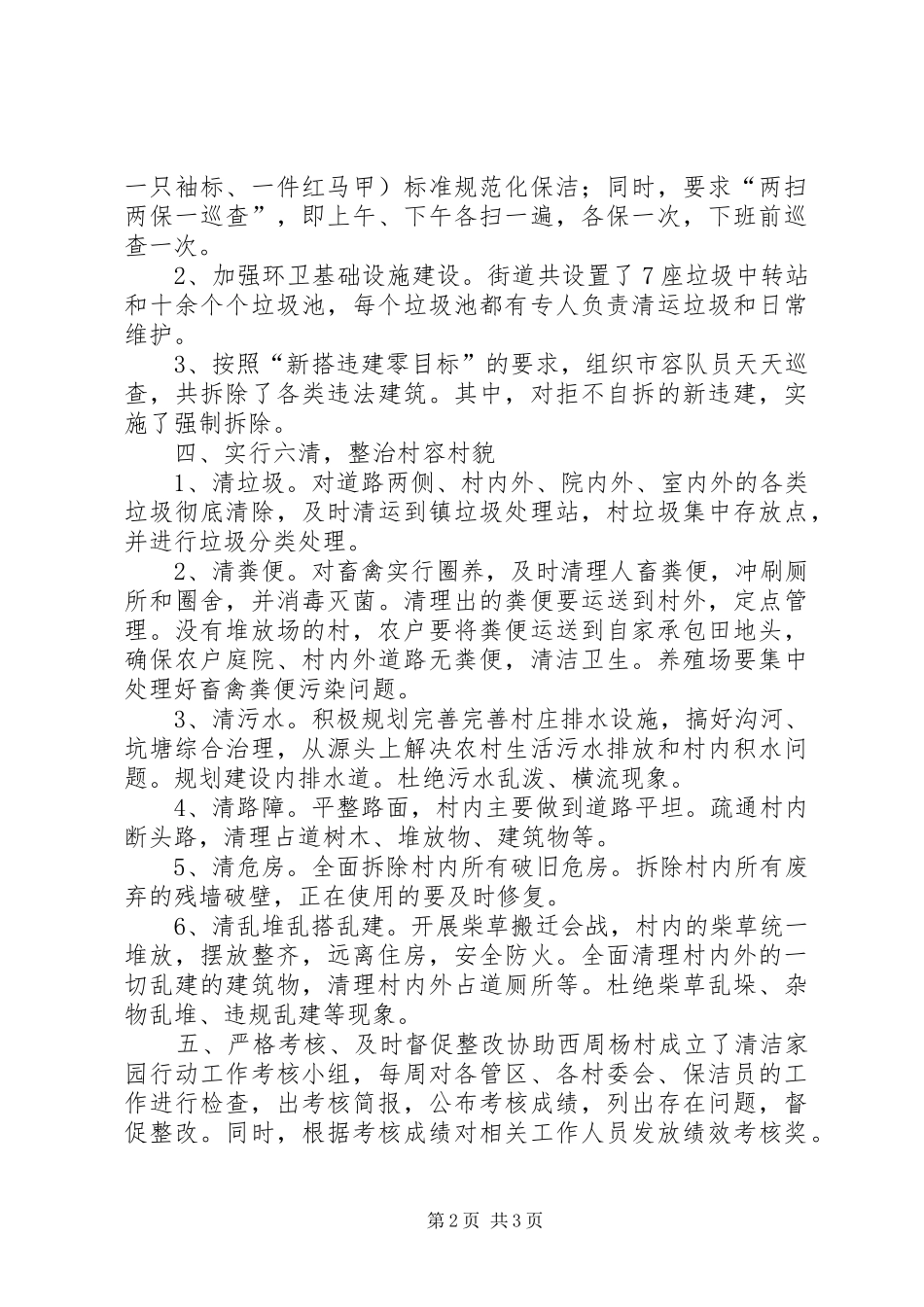 清洁家园行动实施方案[范文]_第2页