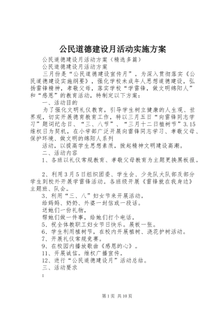 公民道德建设月活动方案