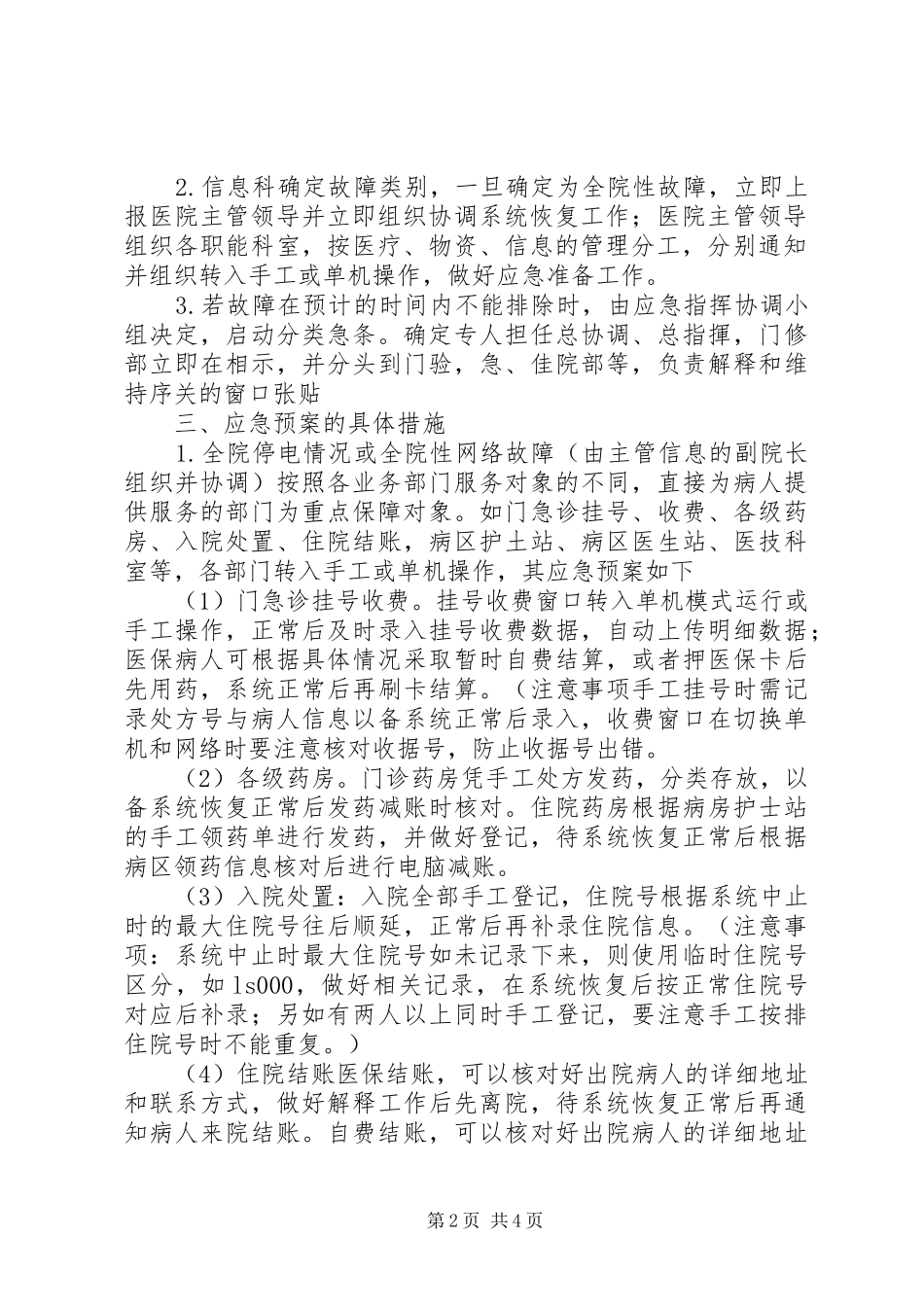 检验信息系统应急处理预案_第2页