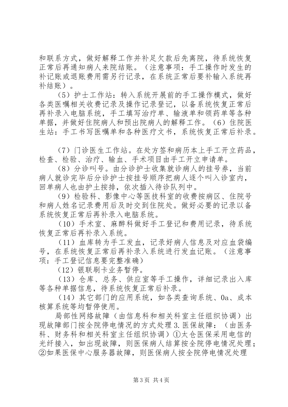 检验信息系统应急处理预案_第3页