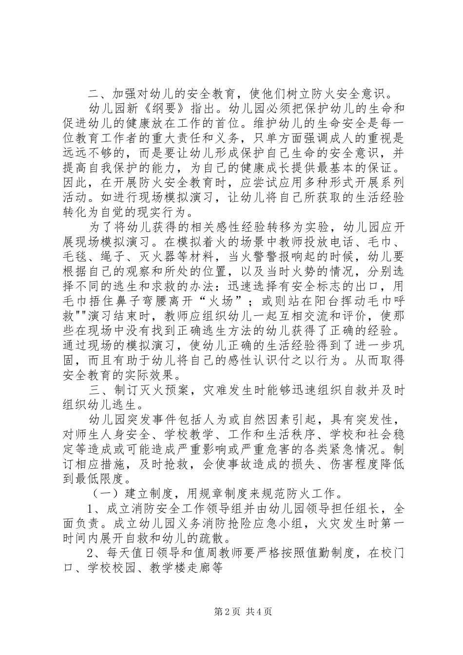 教学楼消防安全应急预案_第2页