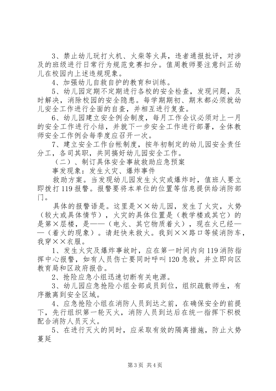 教学楼消防安全应急预案_第3页