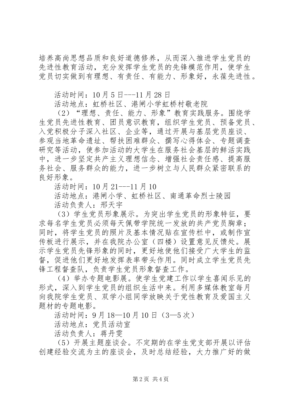 党员主题实践活动实施方案_第2页