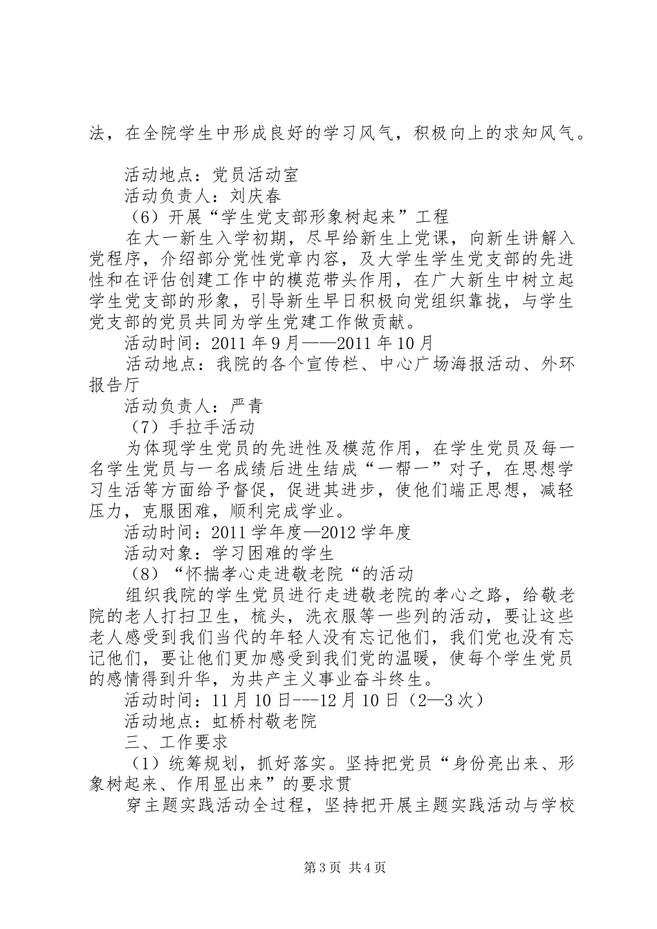 党员主题实践活动实施方案_第3页