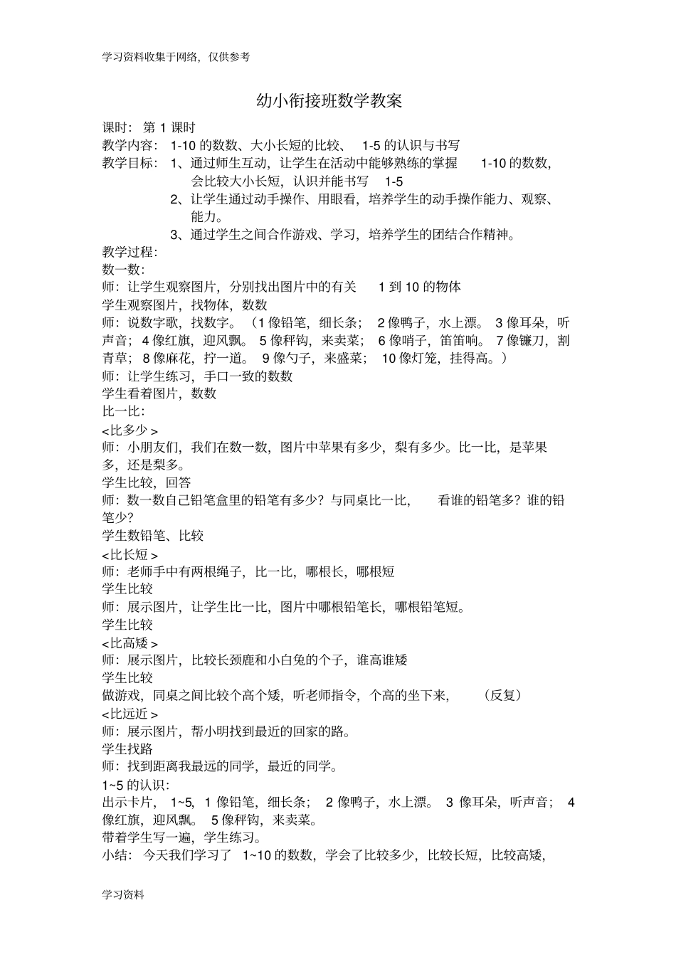 幼小衔接班数学教案_第1页