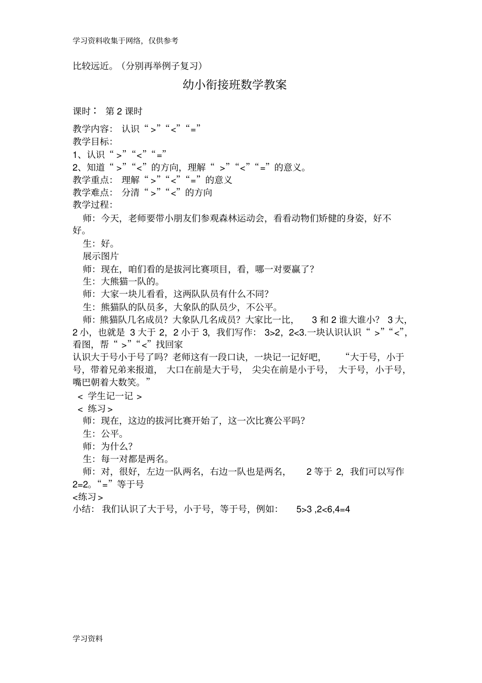 幼小衔接班数学教案_第2页