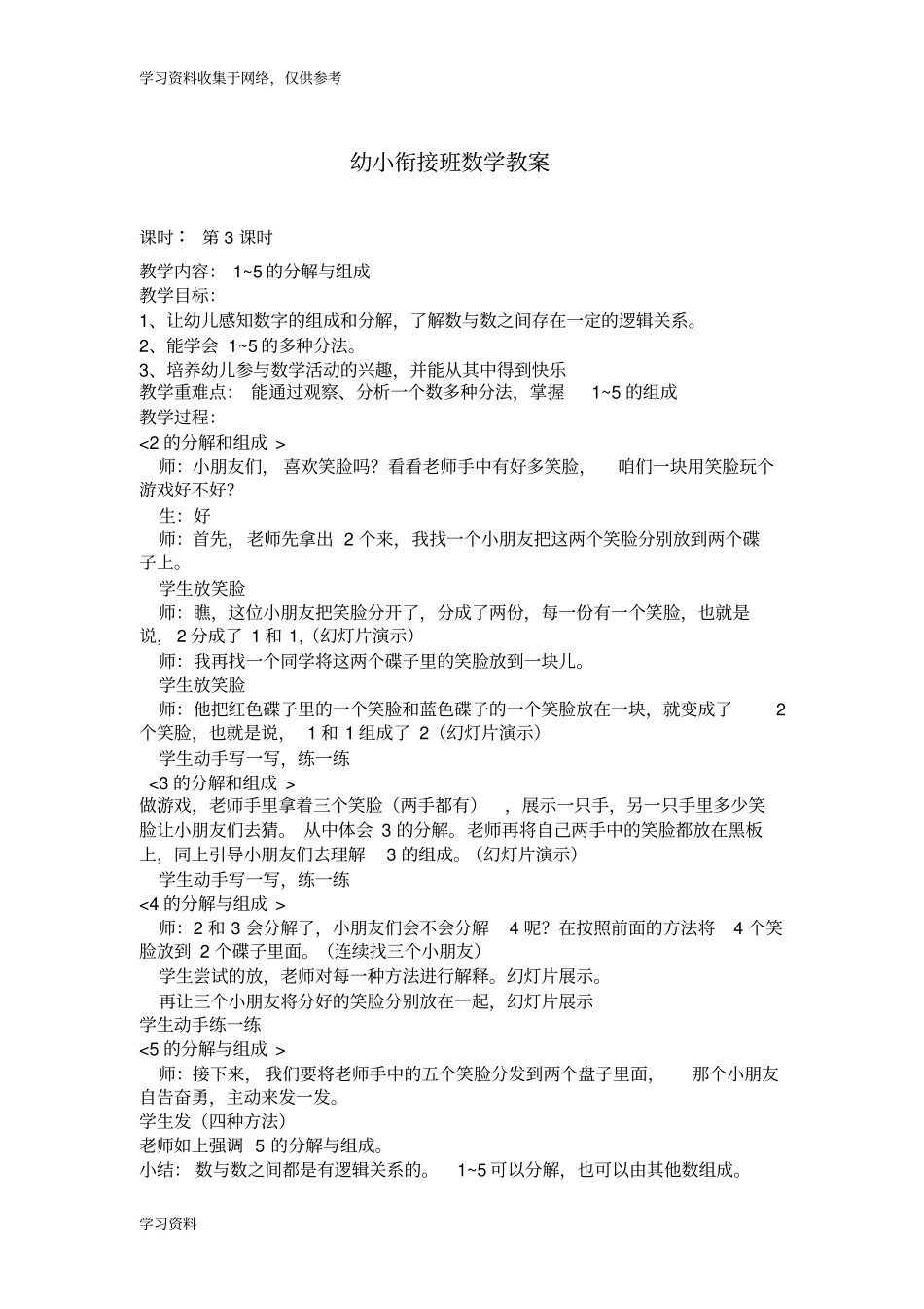幼小衔接班数学教案_第3页