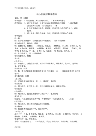 幼小衔接班数学教案