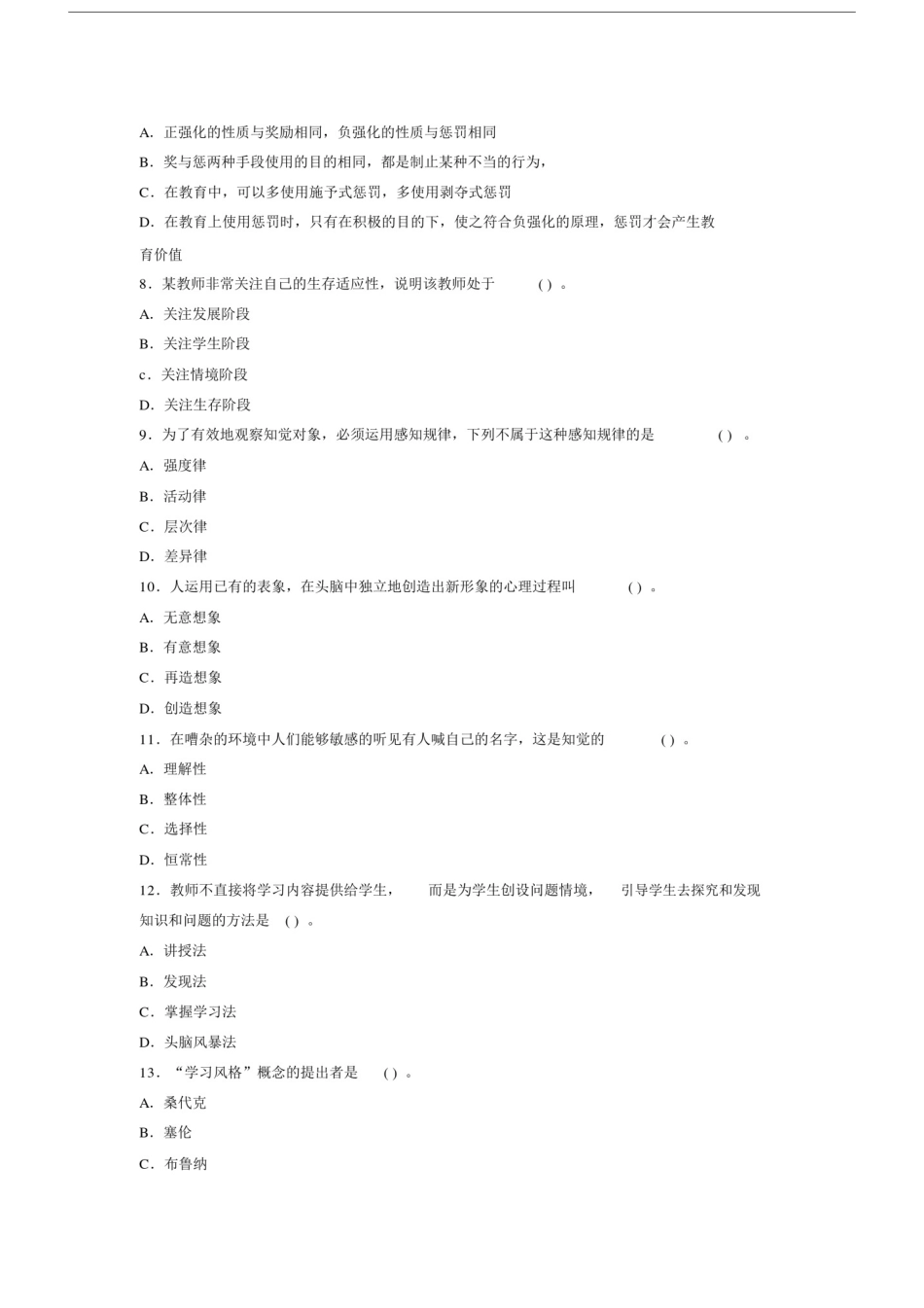 小学教育心理学试题及答案.doc_第2页