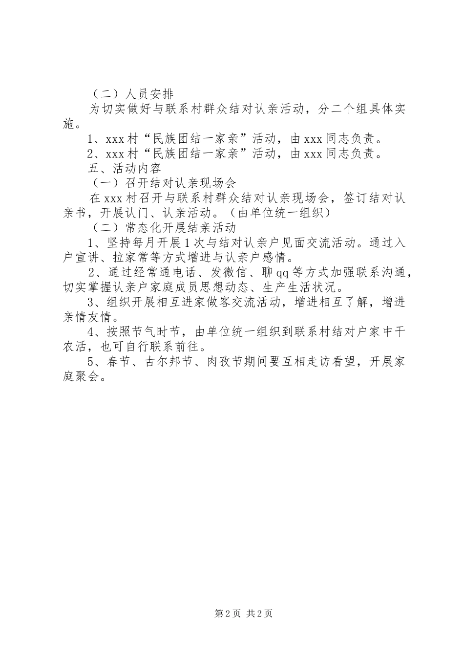 民族团结一家亲方案_第2页