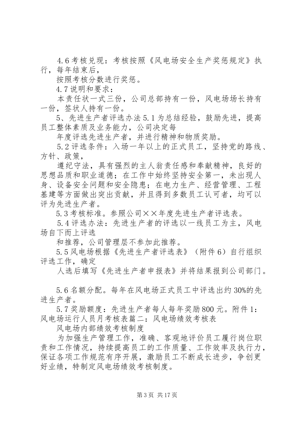 风电场全年检方案_第3页