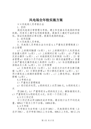 风电场全年检方案