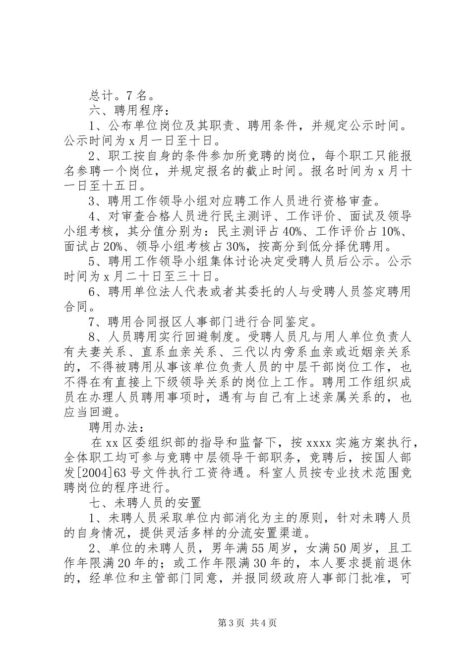 单位人事制度改革方案_第3页