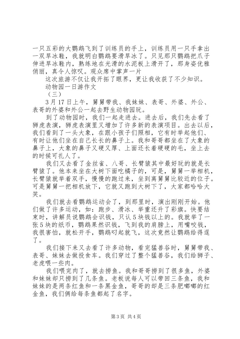 中三动物园实施方案_第3页