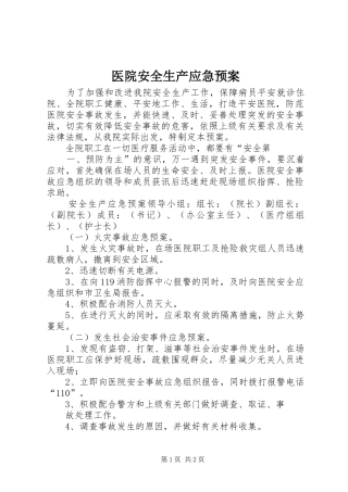 医院安全生产应急处置预案