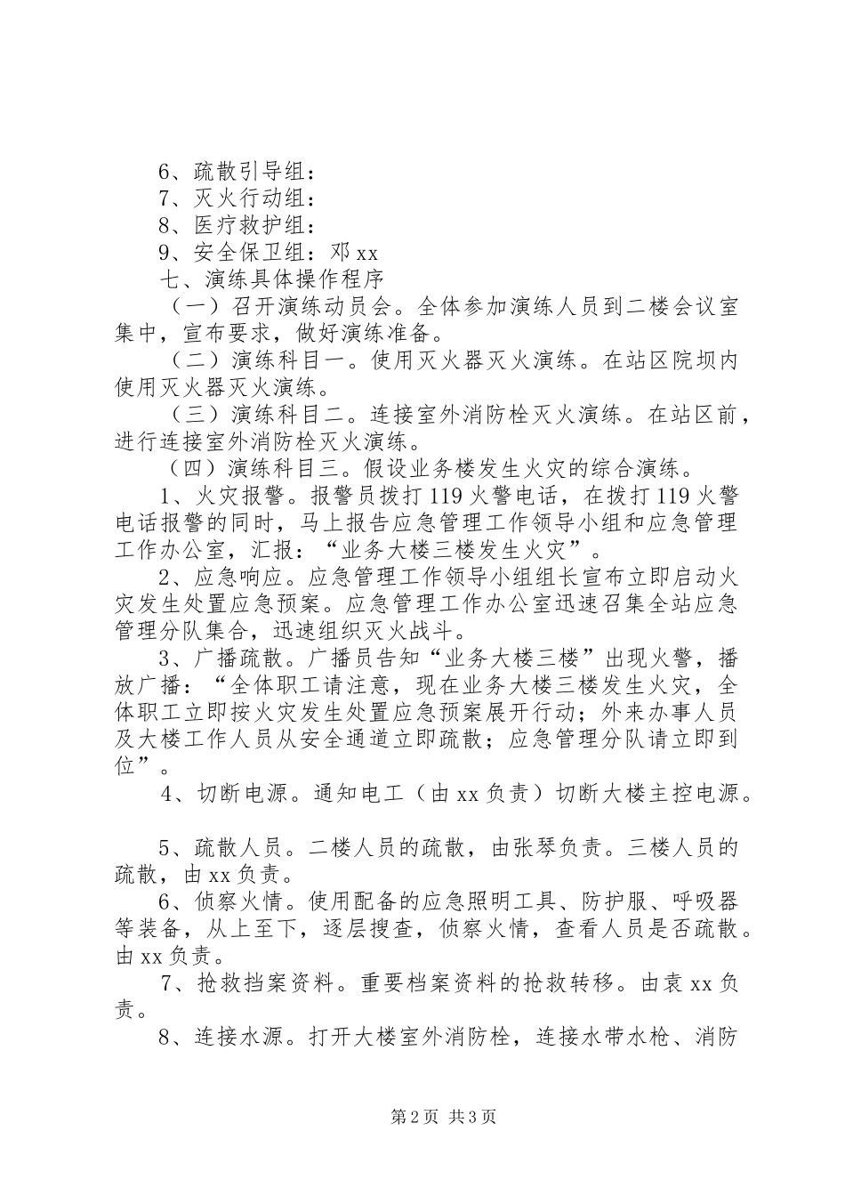 消防安全应急演练实施方案_第2页