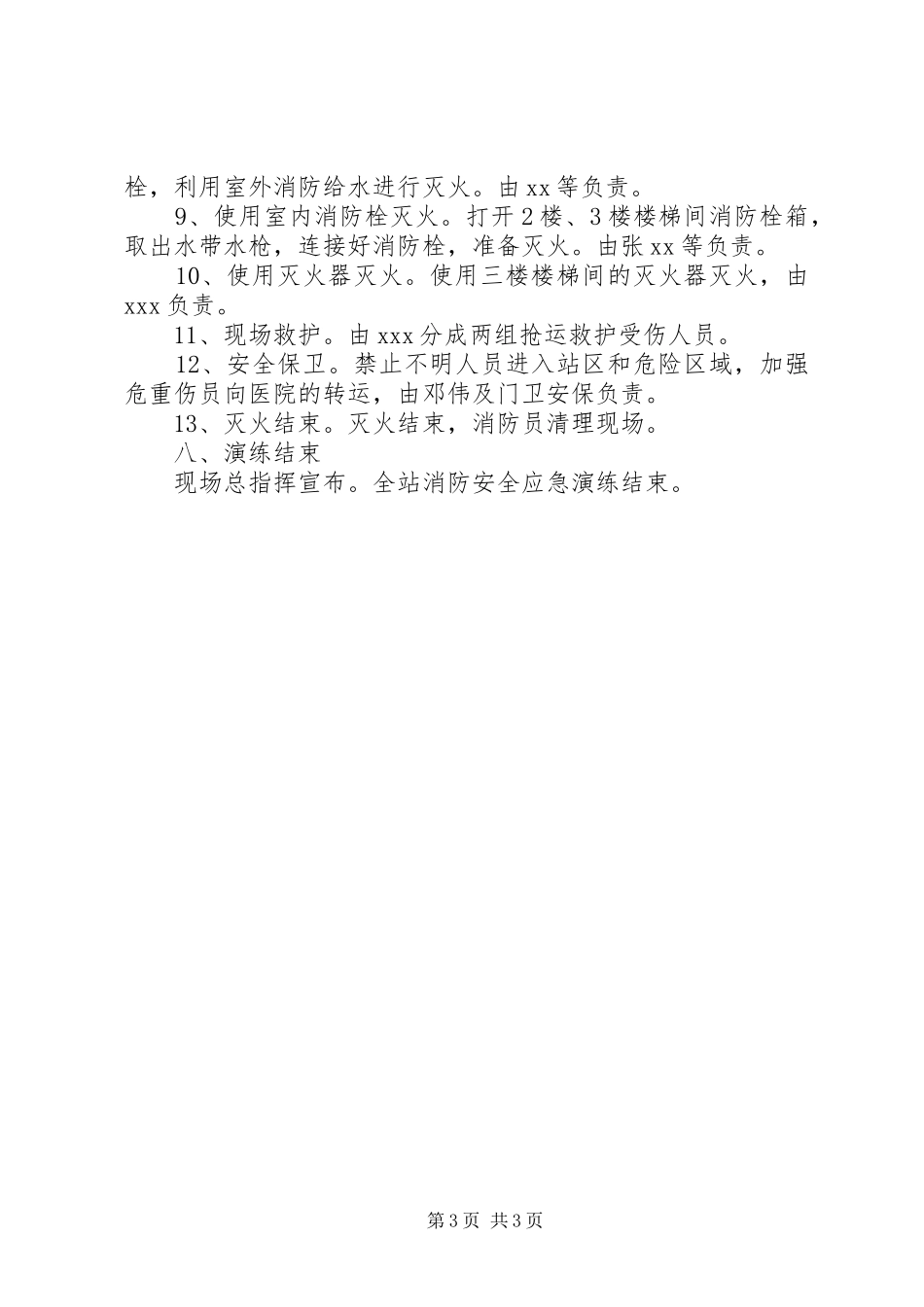 消防安全应急演练实施方案_第3页