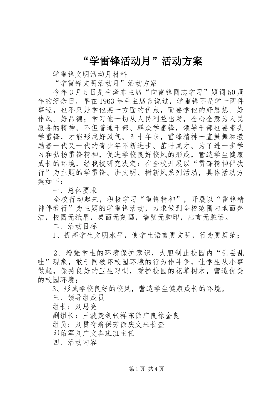 “学雷锋活动月”活动实施方案_第1页