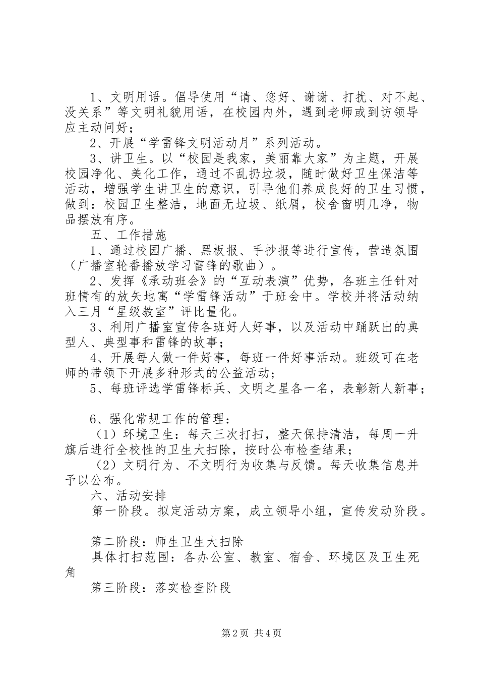 “学雷锋活动月”活动实施方案_第2页