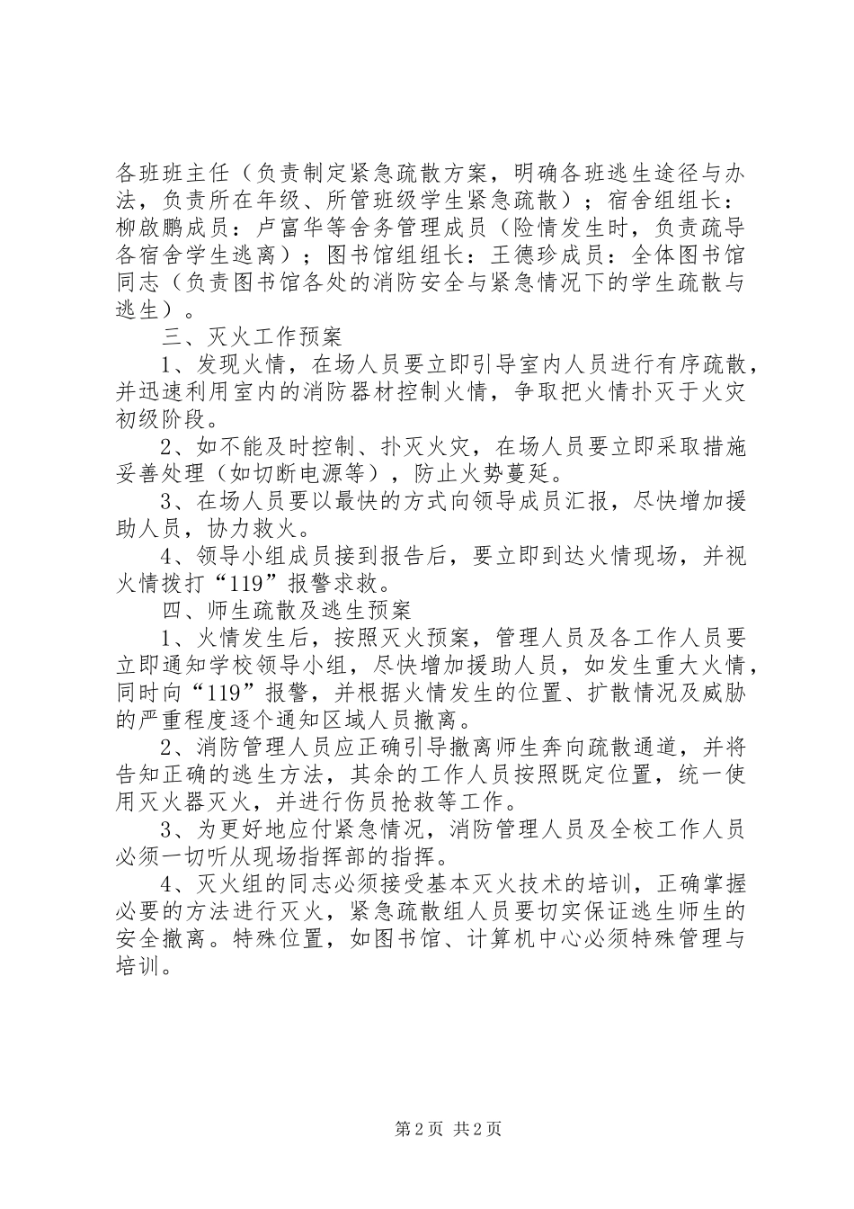 学校消防安全应急处置预案_第2页