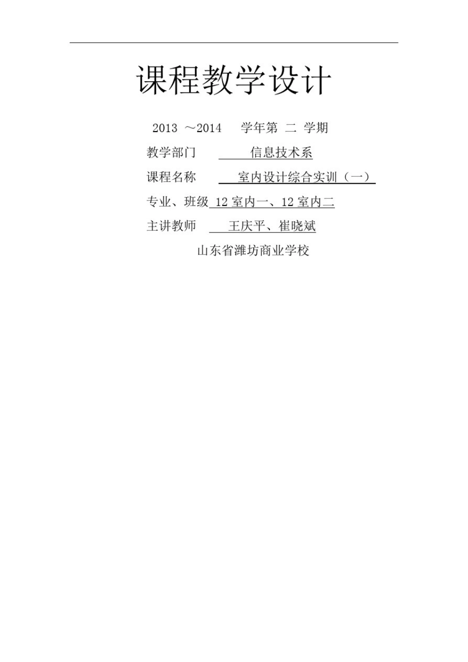 室内设计综合实训一_第2页
