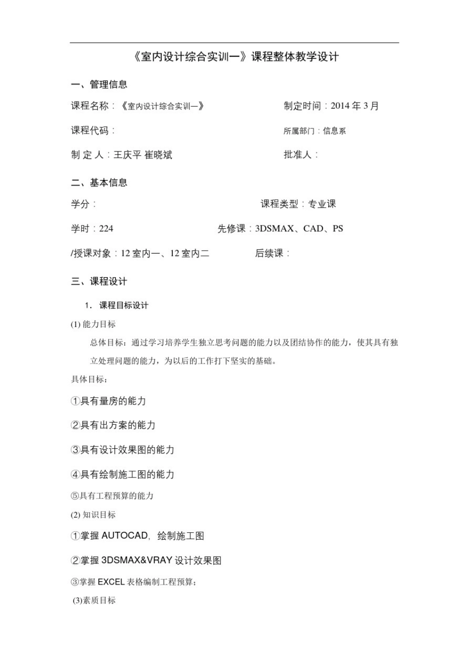 室内设计综合实训一_第3页