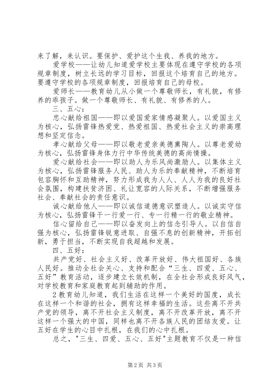 “三生、四爱、五心、五好”主题教育活动实施方案_第2页