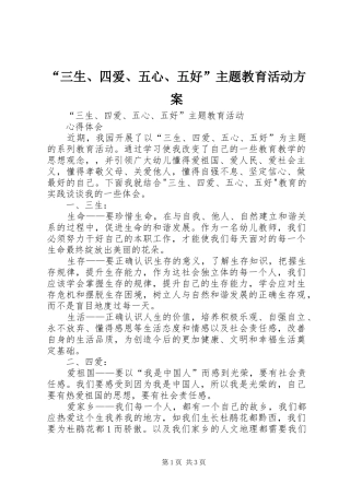 “三生、四爱、五心、五好”主题教育活动实施方案