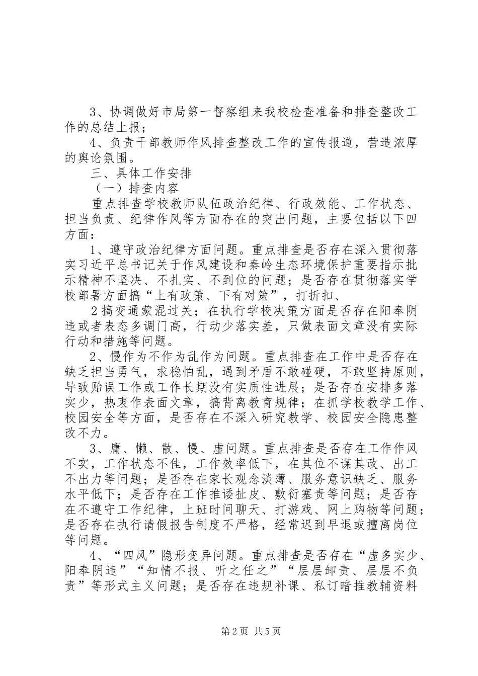 全县深化“四整治一评议”推进干部作风问题大排查大整改工作实施方案_第2页