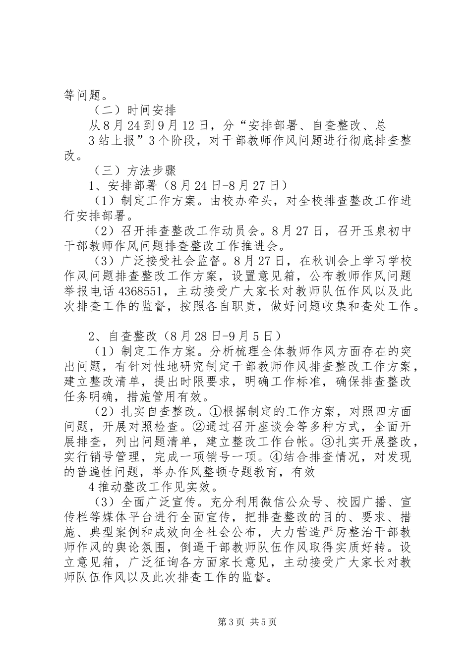 全县深化“四整治一评议”推进干部作风问题大排查大整改工作实施方案_第3页