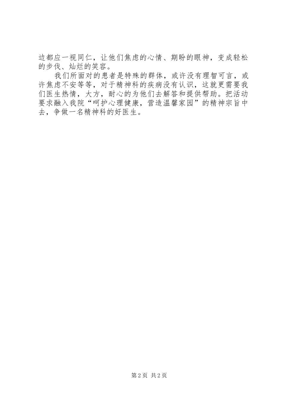 “修医德、强医能、铸医魂”方案_第2页