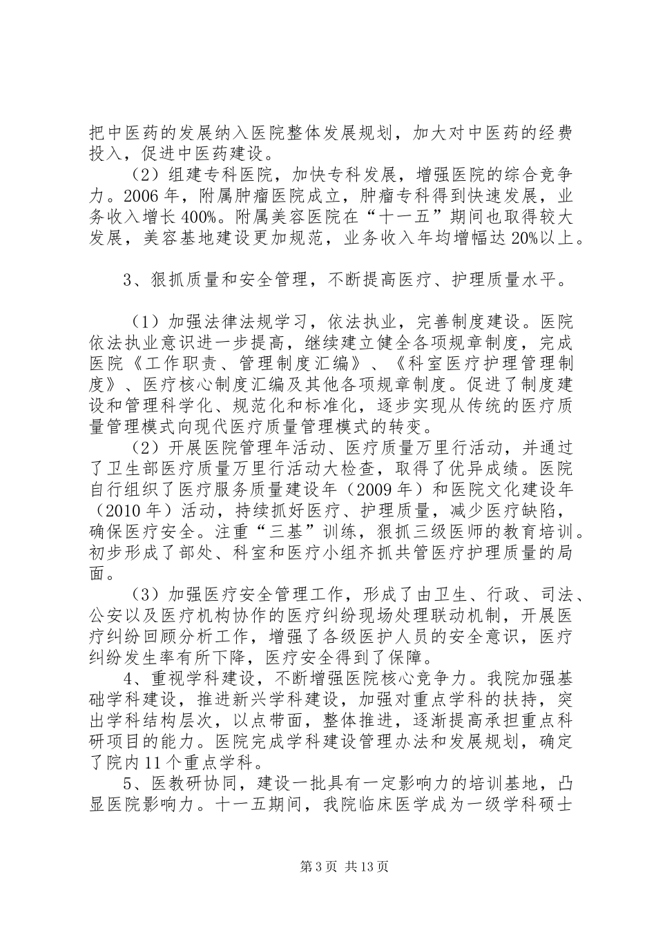 遵义医学院附属医院停车场管理实施方案_第3页