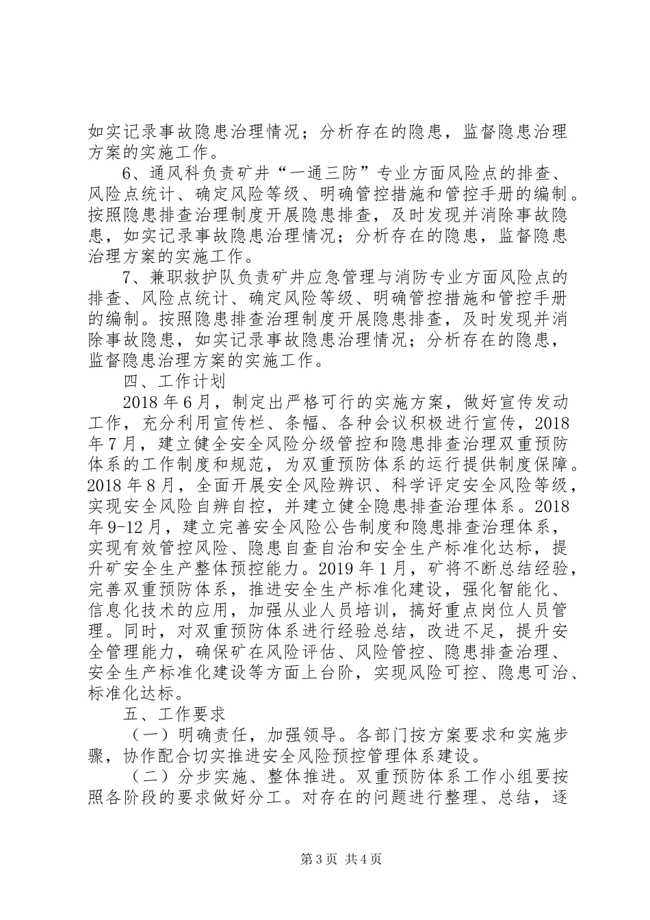 双重预防机制攻坚行动工作实施方案_第3页