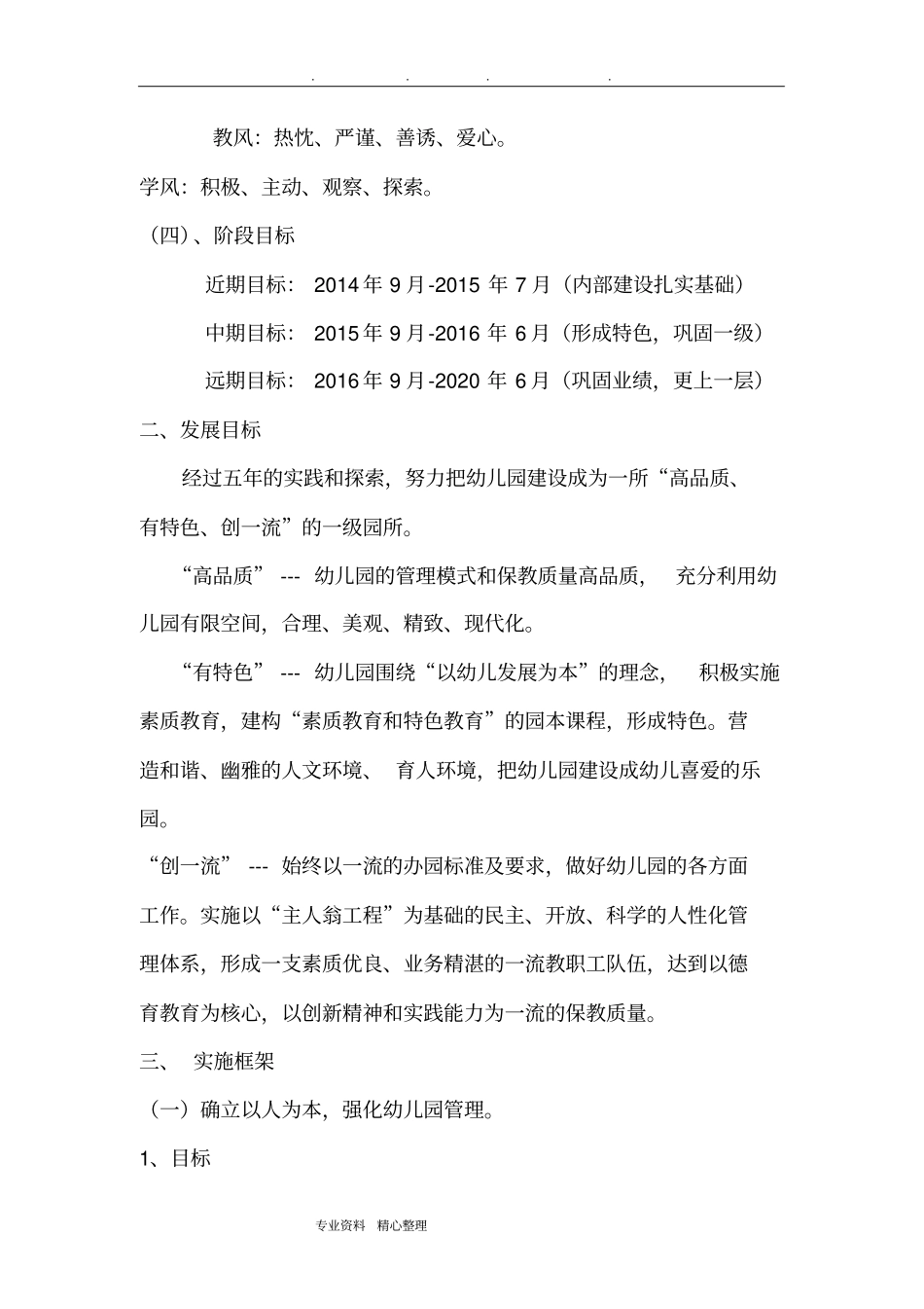 幼儿园.中长期发展规划报告_第2页